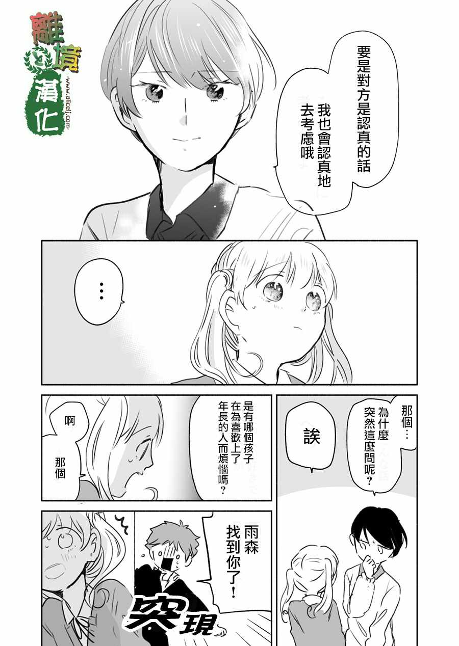 《13年后的你》漫画最新章节第7话免费下拉式在线观看章节第【23】张图片