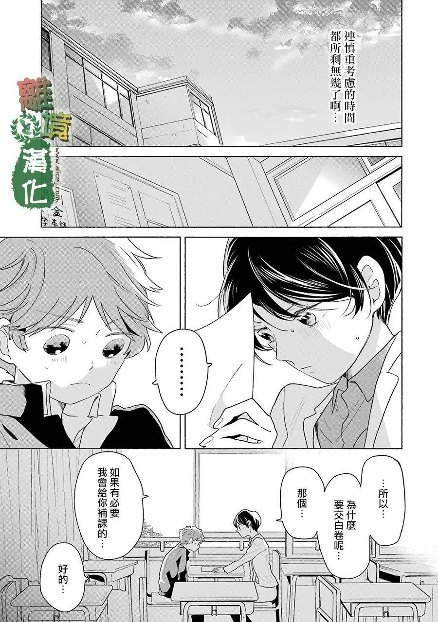 《13年后的你》漫画最新章节第10话免费下拉式在线观看章节第【7】张图片