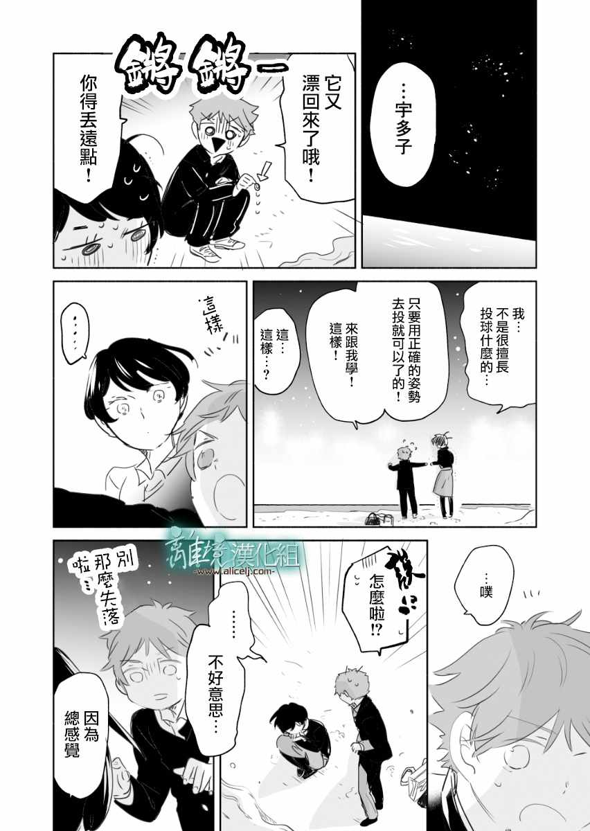 《13年后的你》漫画最新章节第6话免费下拉式在线观看章节第【25】张图片