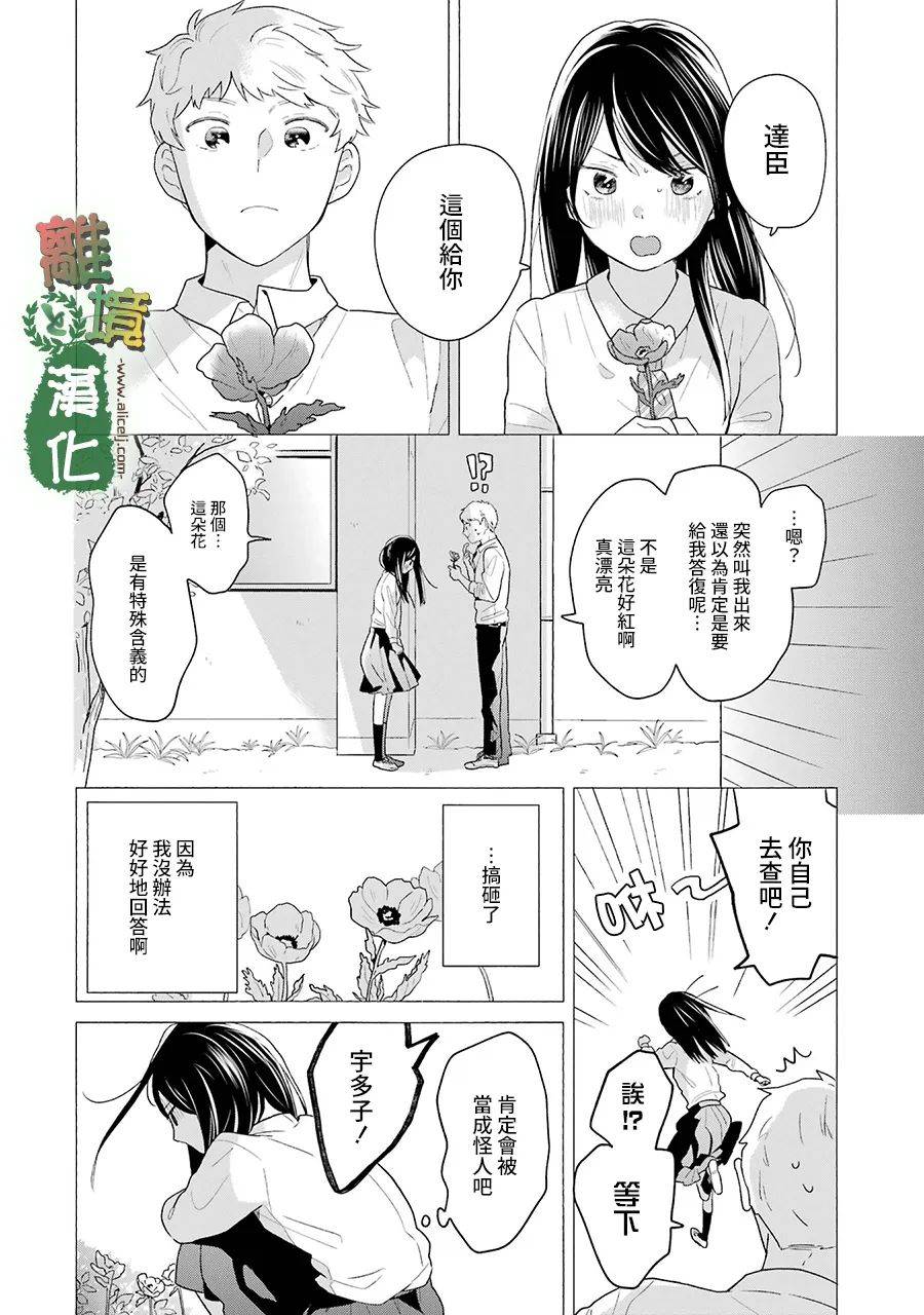 《13年后的你》漫画最新章节第10话免费下拉式在线观看章节第【18】张图片