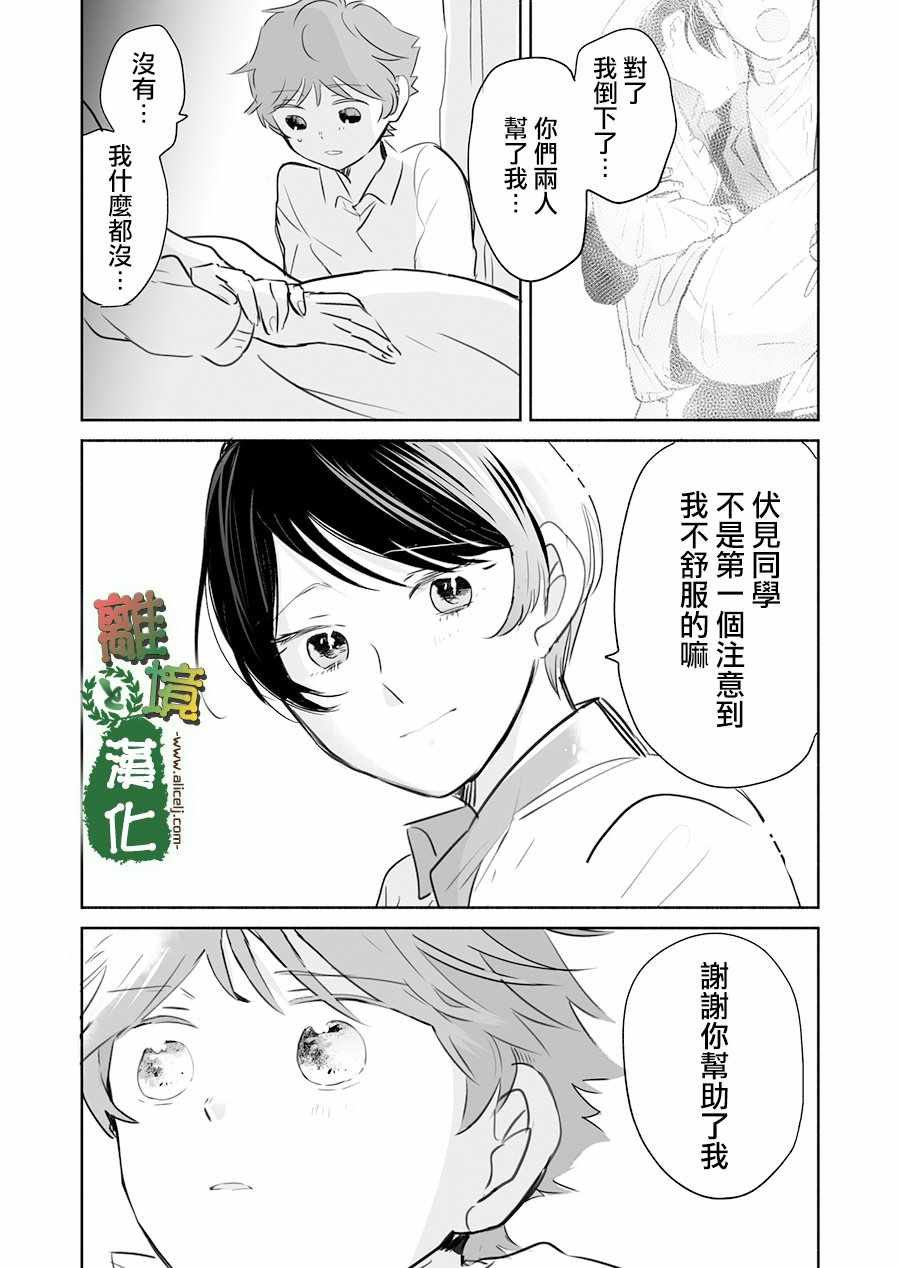 《13年后的你》漫画最新章节第8话免费下拉式在线观看章节第【25】张图片