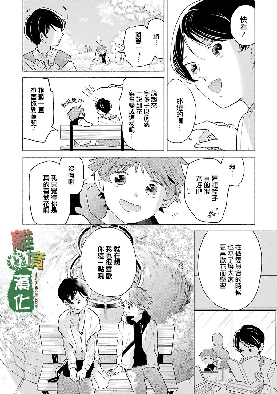 《13年后的你》漫画最新章节第11话免费下拉式在线观看章节第【8】张图片