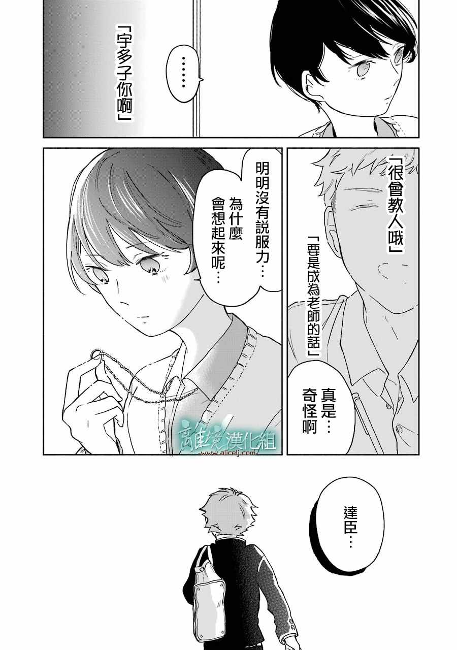 《13年后的你》漫画最新章节第5话免费下拉式在线观看章节第【26】张图片