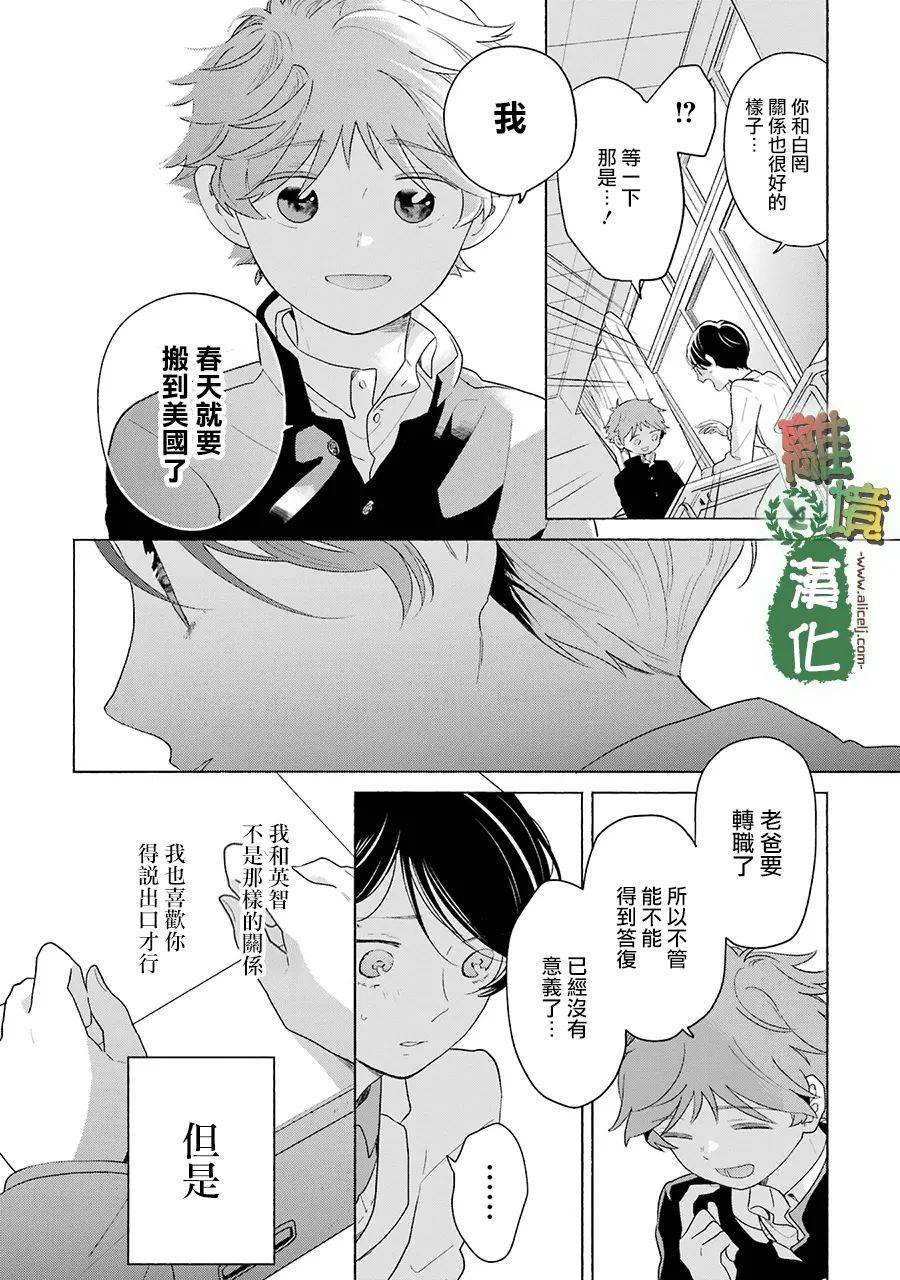 《13年后的你》漫画最新章节第10话免费下拉式在线观看章节第【10】张图片