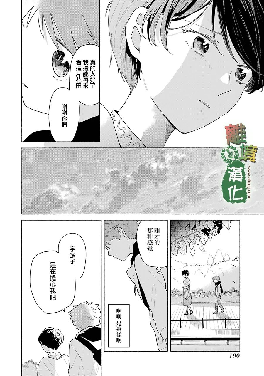 《13年后的你》漫画最新章节第11话免费下拉式在线观看章节第【18】张图片