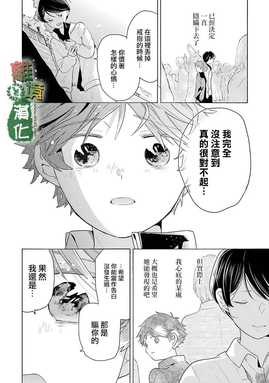 《13年后的你》漫画最新章节第10话免费下拉式在线观看章节第【26】张图片