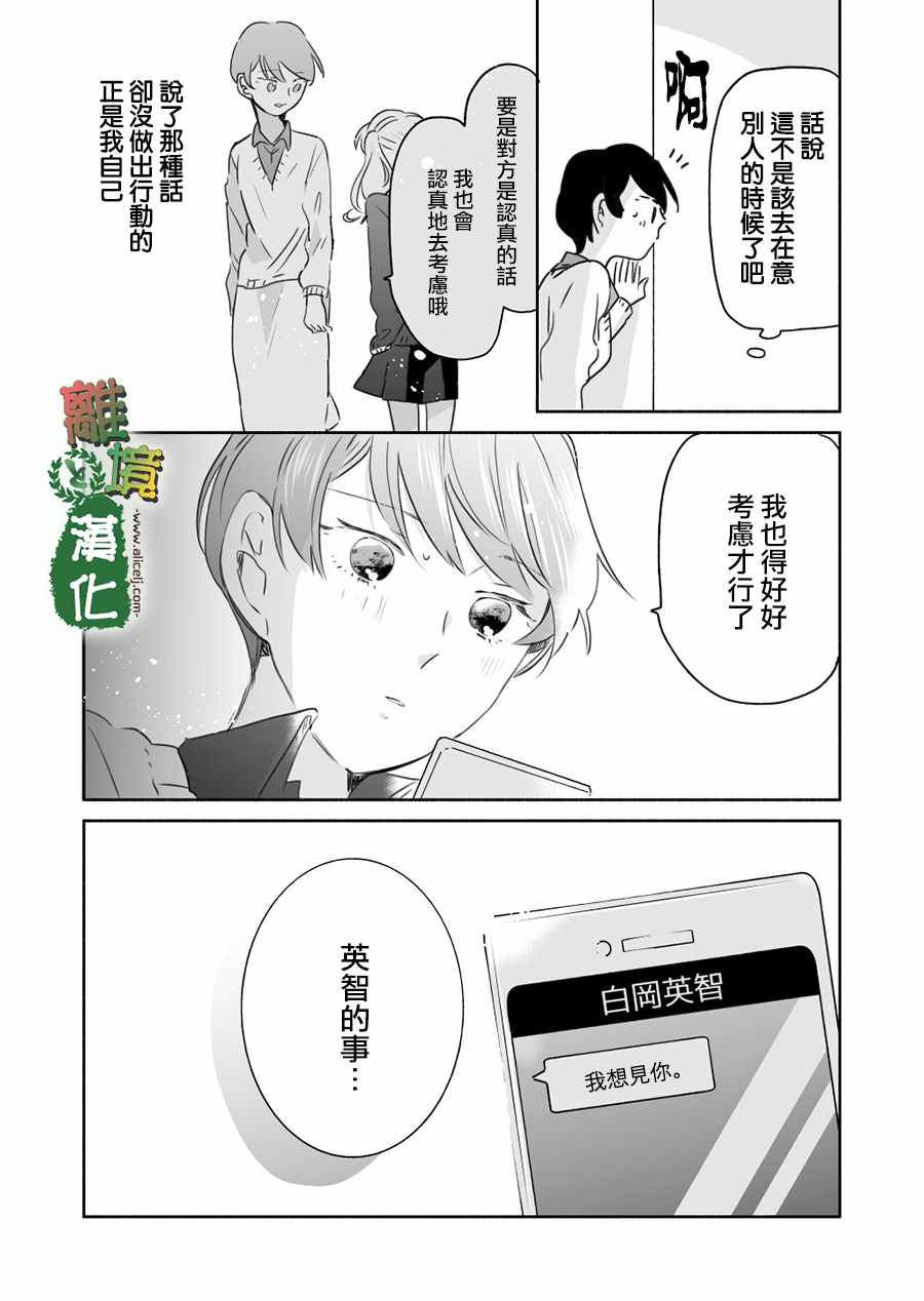 《13年后的你》漫画最新章节第7话免费下拉式在线观看章节第【28】张图片