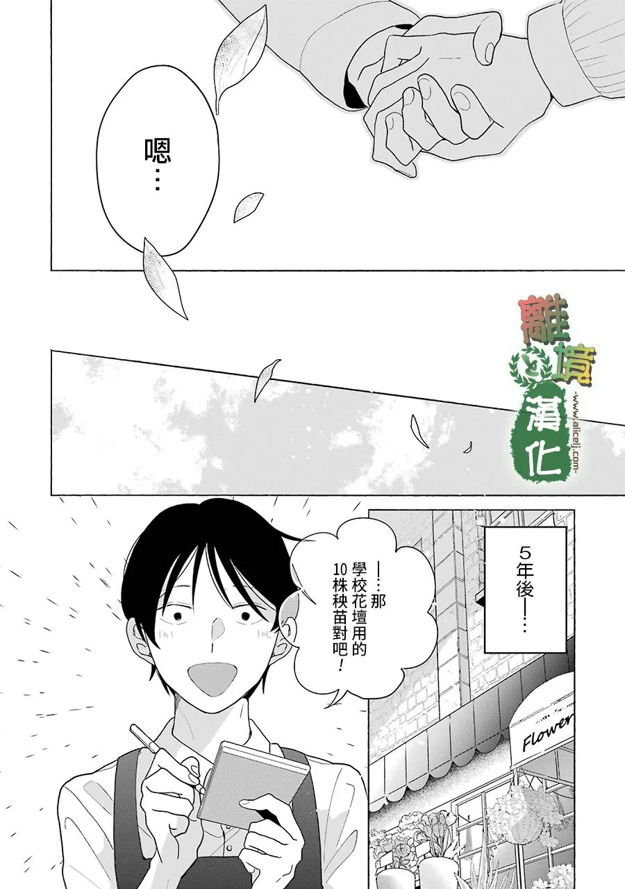 《13年后的你》漫画最新章节第11话免费下拉式在线观看章节第【31】张图片