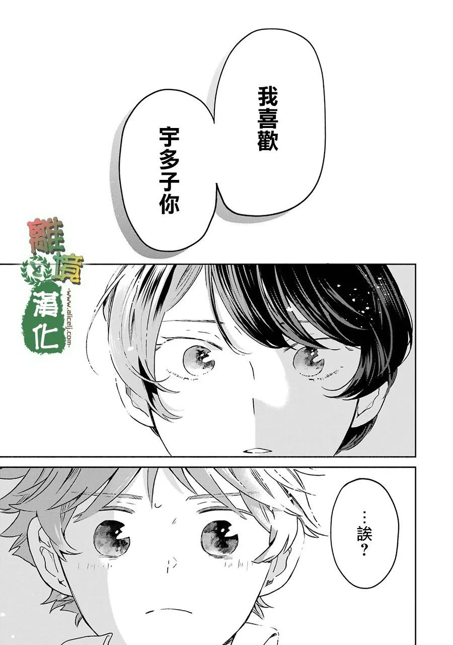 《13年后的你》漫画最新章节第9话免费下拉式在线观看章节第【3】张图片