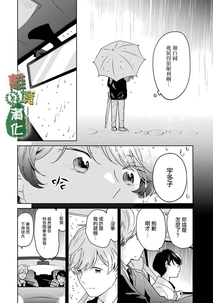 《13年后的你》漫画最新章节第9话免费下拉式在线观看章节第【14】张图片