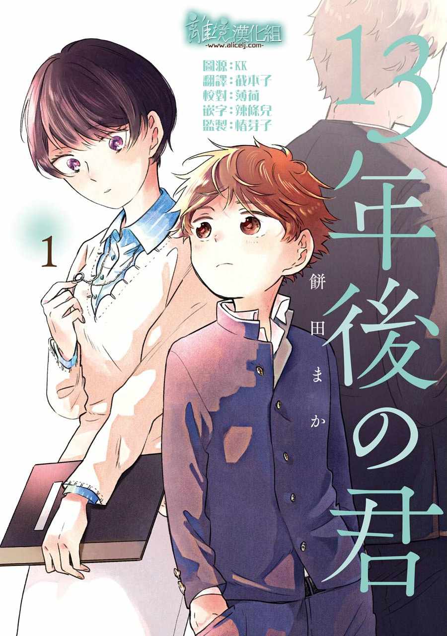 《13年后的你》漫画最新章节第5话免费下拉式在线观看章节第【1】张图片