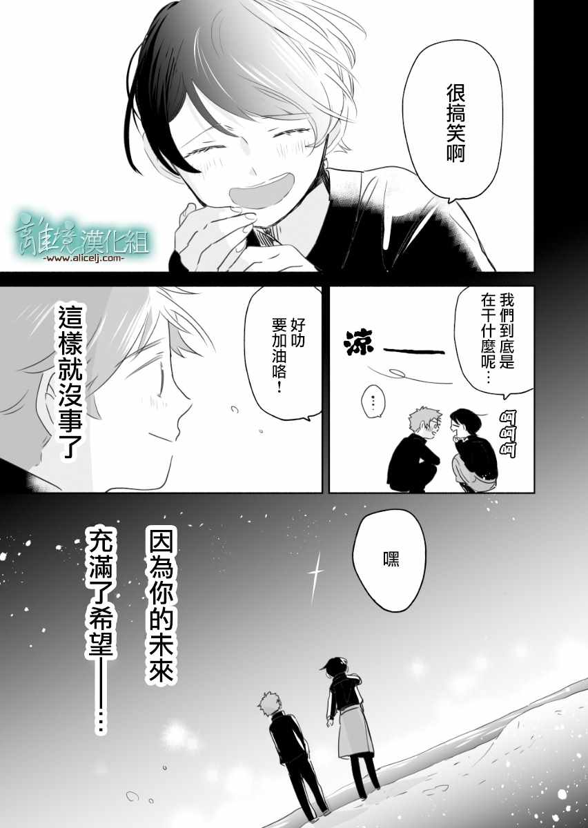 《13年后的你》漫画最新章节第6话免费下拉式在线观看章节第【26】张图片