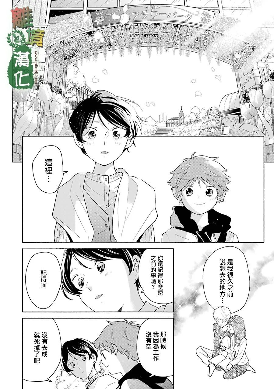 《13年后的你》漫画最新章节第11话免费下拉式在线观看章节第【6】张图片