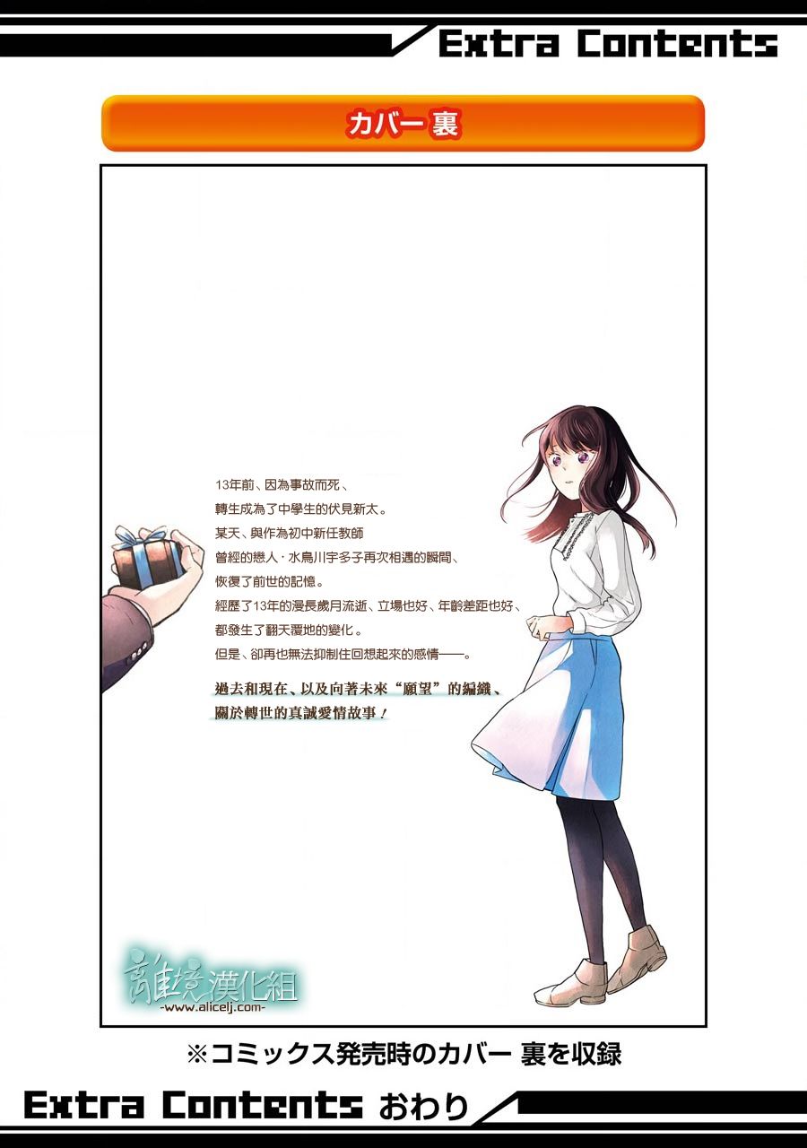 《13年后的你》漫画最新章节第4话免费下拉式在线观看章节第【27】张图片