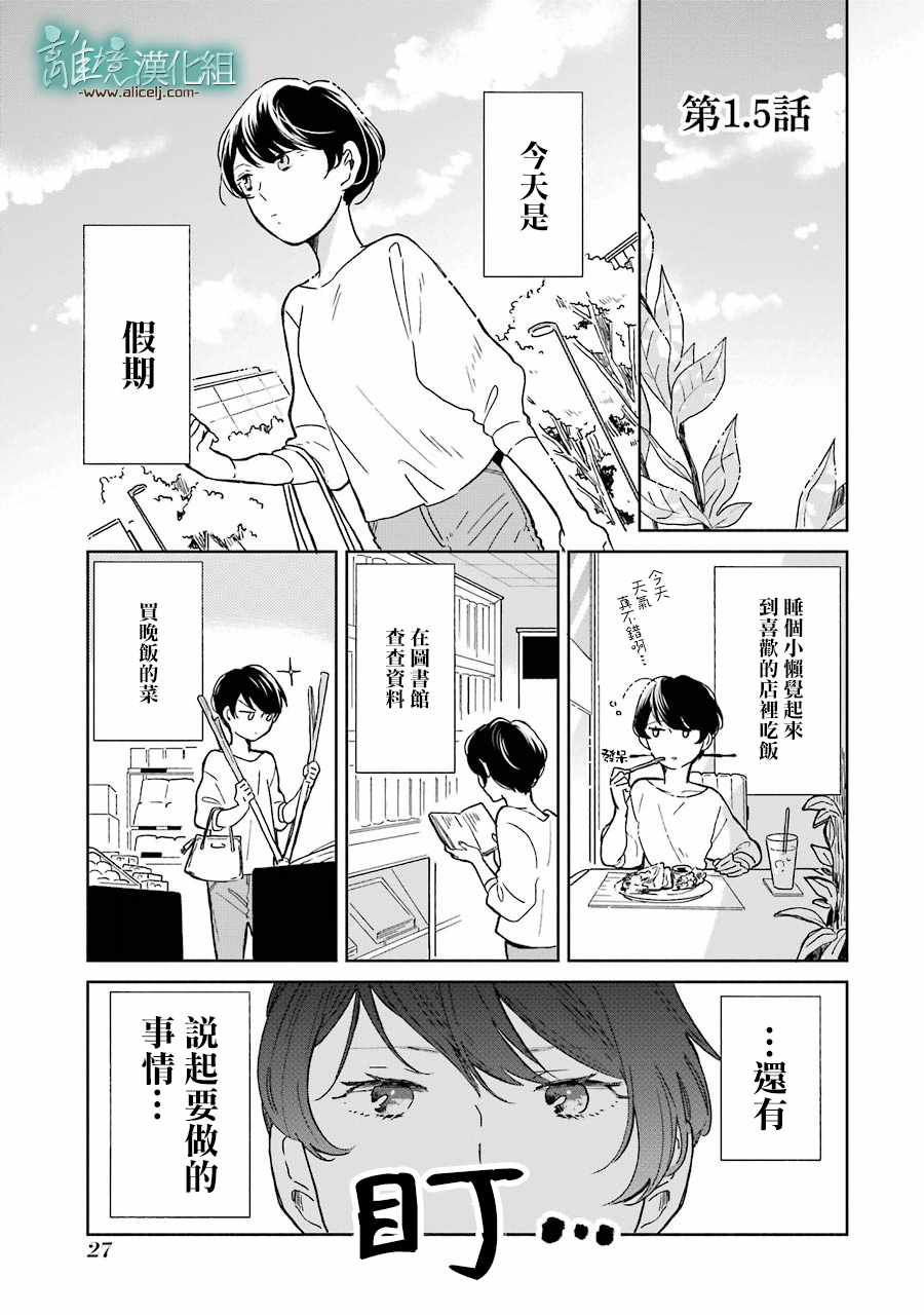 《13年后的你》漫画最新章节第5话免费下拉式在线观看章节第【28】张图片