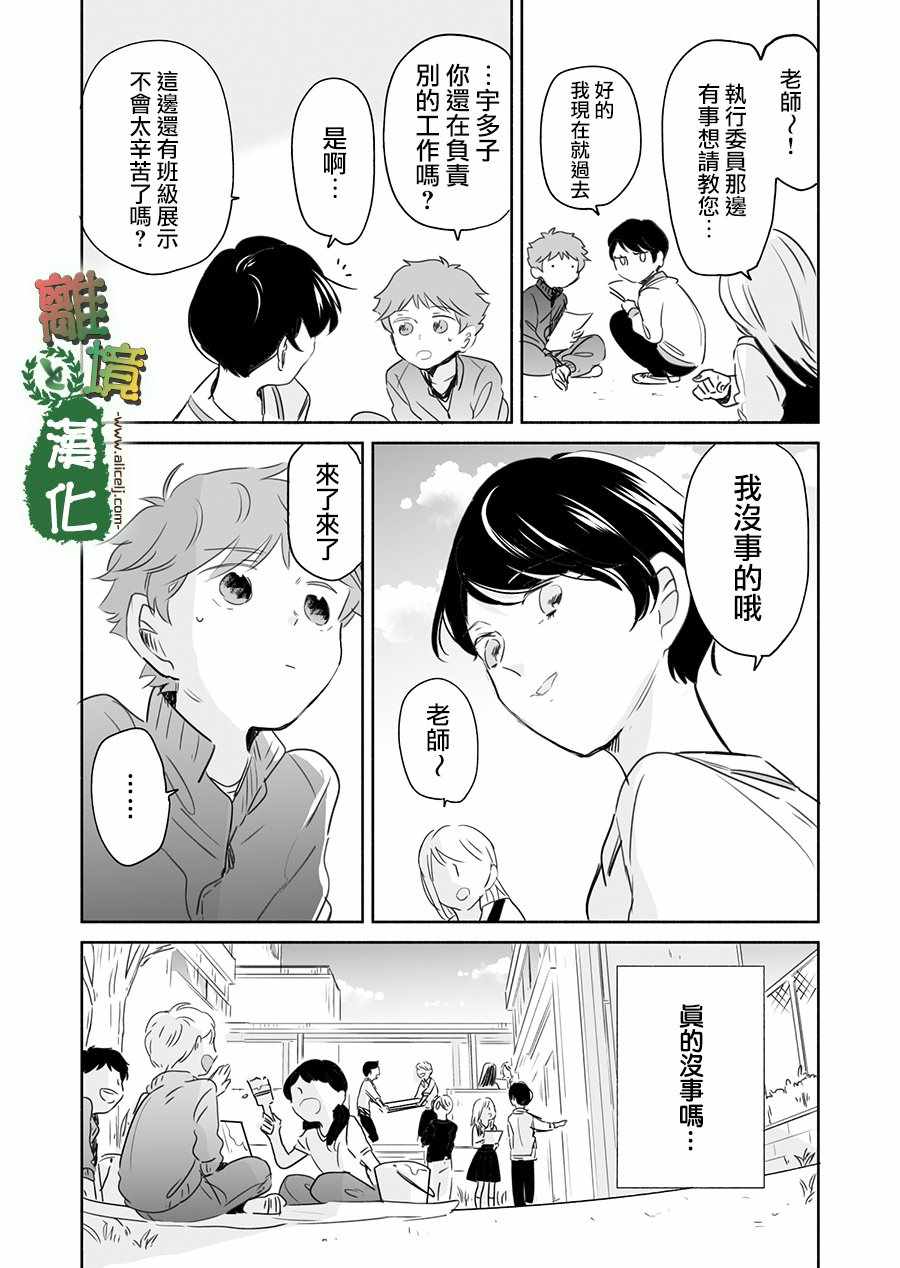 《13年后的你》漫画最新章节第8话免费下拉式在线观看章节第【4】张图片