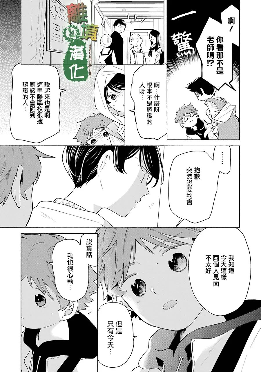 《13年后的你》漫画最新章节第11话免费下拉式在线观看章节第【3】张图片