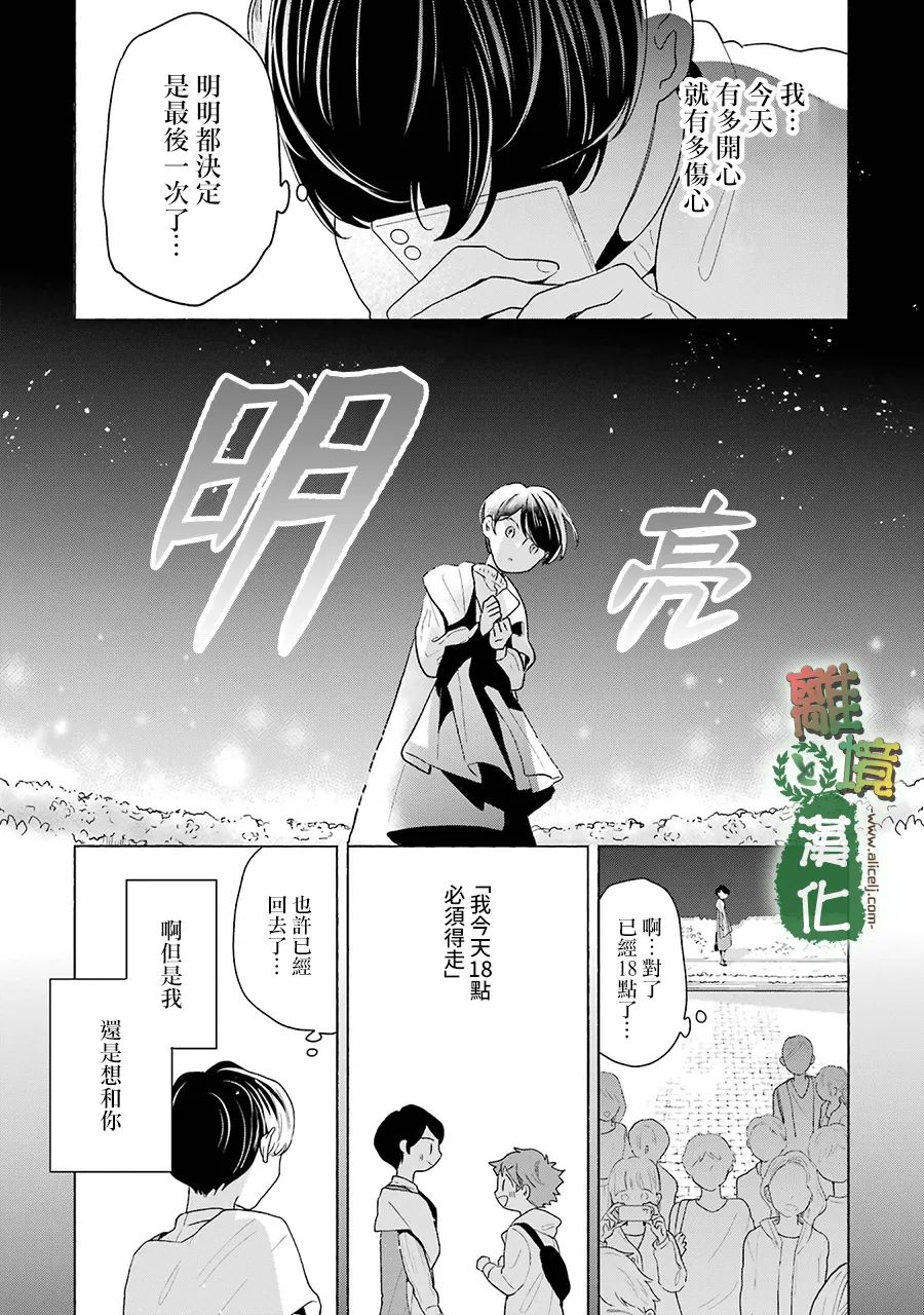 《13年后的你》漫画最新章节第11话免费下拉式在线观看章节第【25】张图片