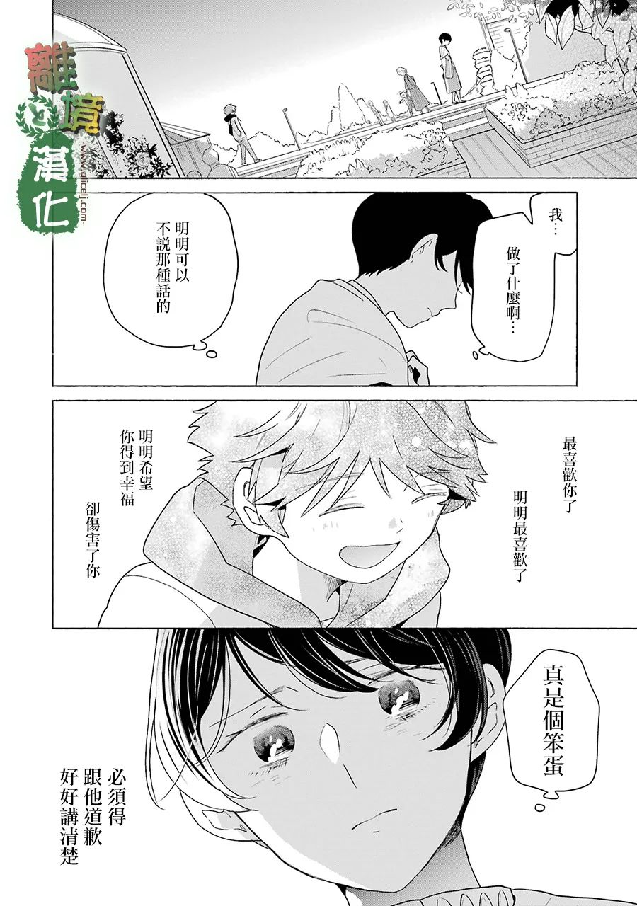 《13年后的你》漫画最新章节第11话免费下拉式在线观看章节第【22】张图片