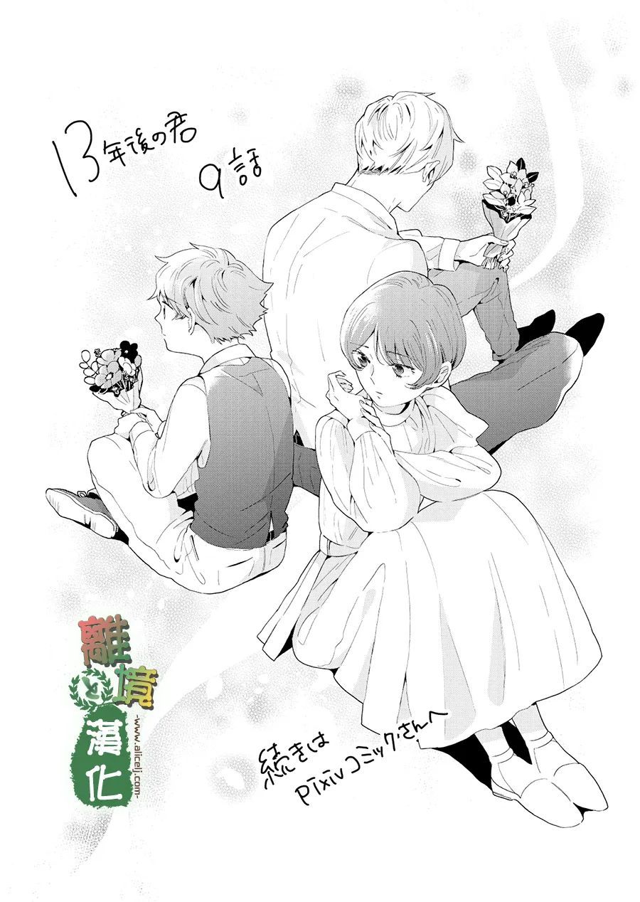 《13年后的你》漫画最新章节第9话免费下拉式在线观看章节第【28】张图片