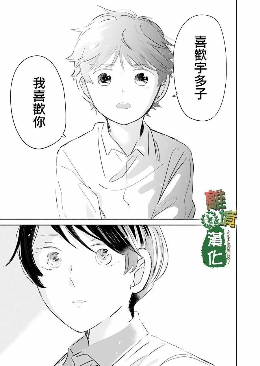 《13年后的你》漫画最新章节第8话免费下拉式在线观看章节第【27】张图片