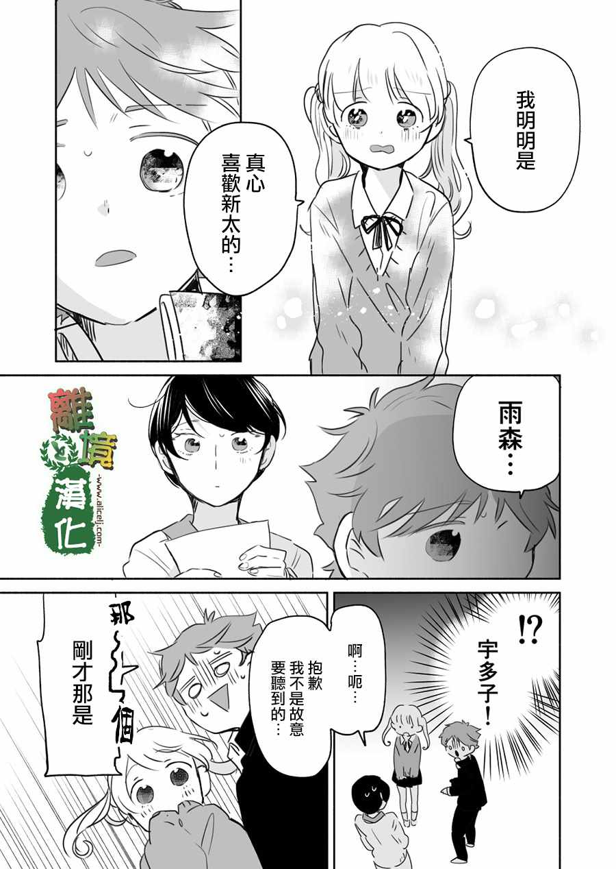 《13年后的你》漫画最新章节第7话免费下拉式在线观看章节第【13】张图片