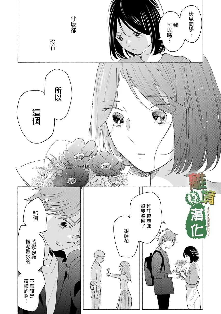 《13年后的你》漫画最新章节第11话免费下拉式在线观看章节第【40】张图片