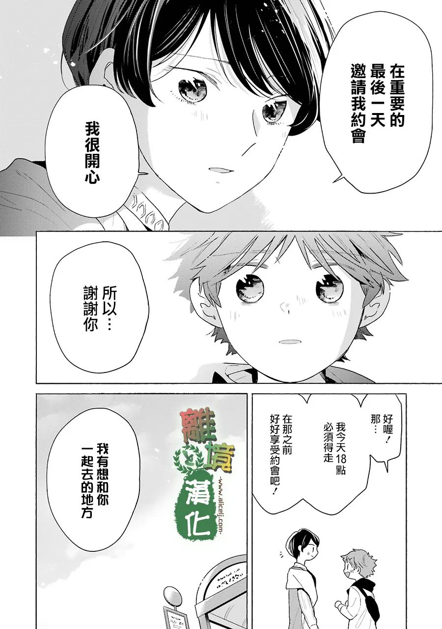 《13年后的你》漫画最新章节第11话免费下拉式在线观看章节第【4】张图片