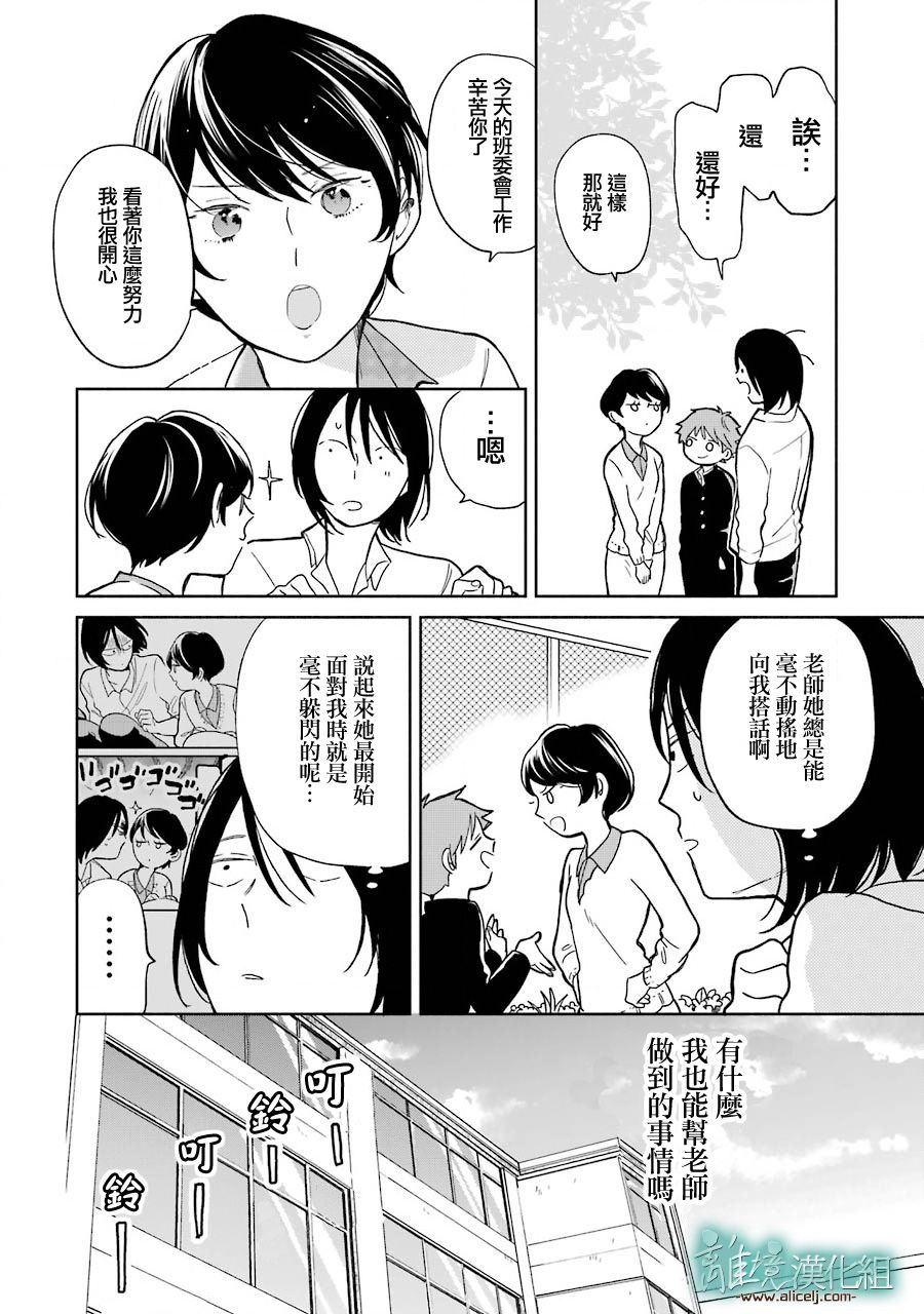 《13年后的你》漫画最新章节第5话免费下拉式在线观看章节第【32】张图片