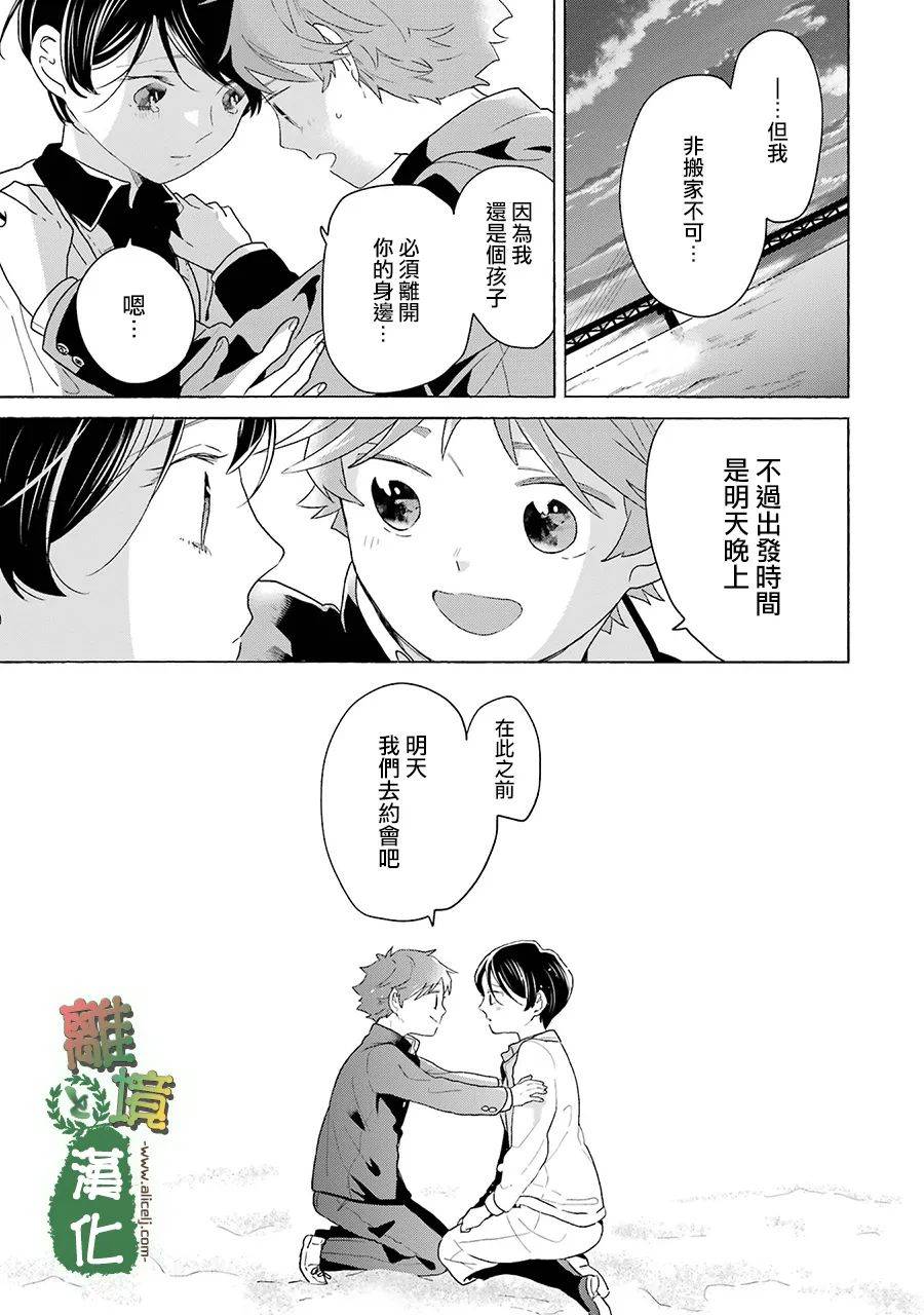 《13年后的你》漫画最新章节第10话免费下拉式在线观看章节第【30】张图片