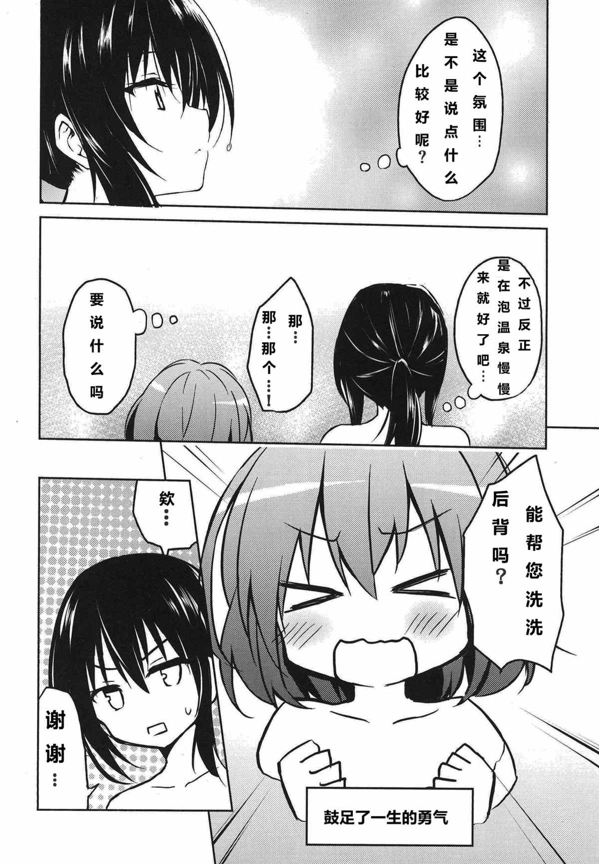 《蕾米莉亚的单相思》漫画最新章节地灵温泉免费下拉式在线观看章节第【18】张图片