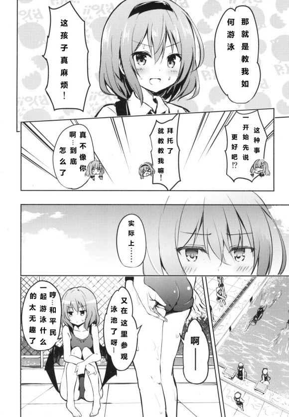 《蕾米莉亚的单相思》漫画最新章节swimming lesson免费下拉式在线观看章节第【7】张图片