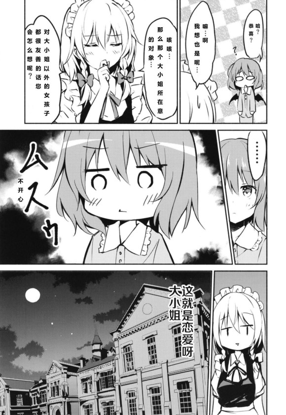 《蕾米莉亚的单相思》漫画最新章节第1话免费下拉式在线观看章节第【10】张图片