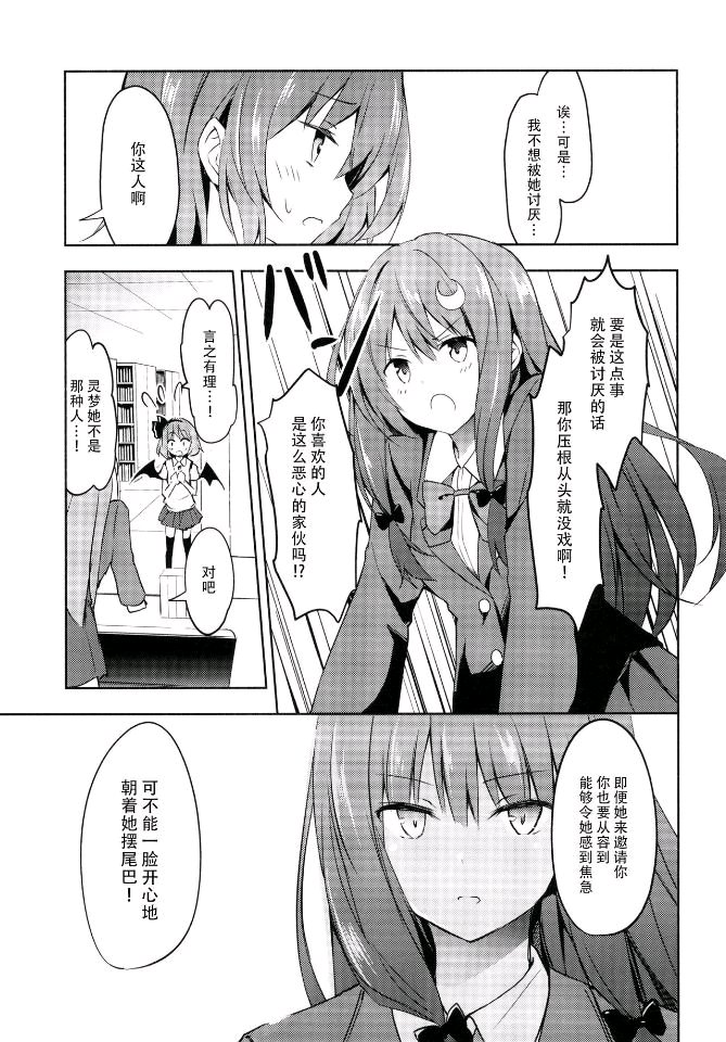 《蕾米莉亚的单相思》漫画最新章节恋爱的策略免费下拉式在线观看章节第【4】张图片