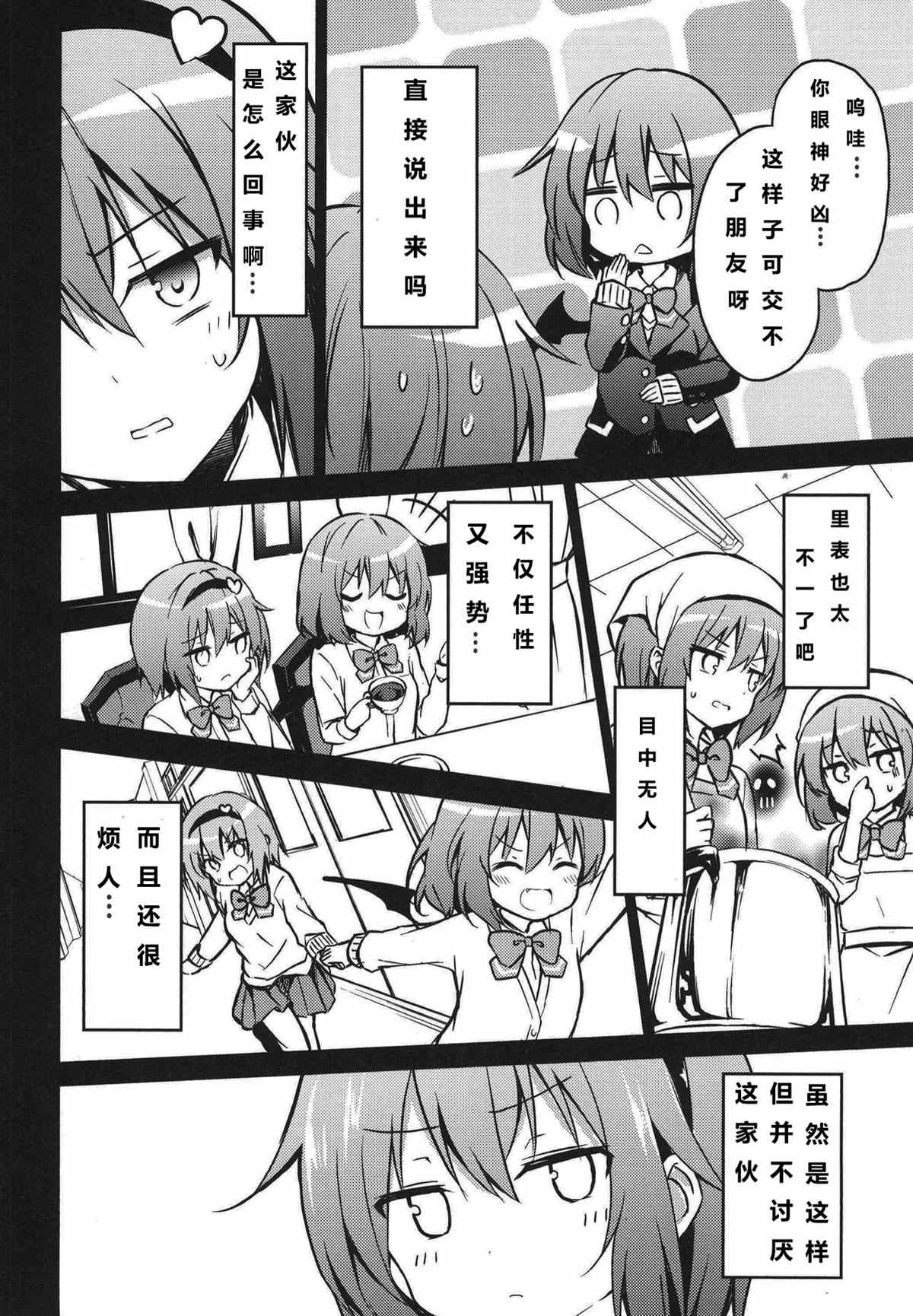 《蕾米莉亚的单相思》漫画最新章节地灵温泉免费下拉式在线观看章节第【27】张图片