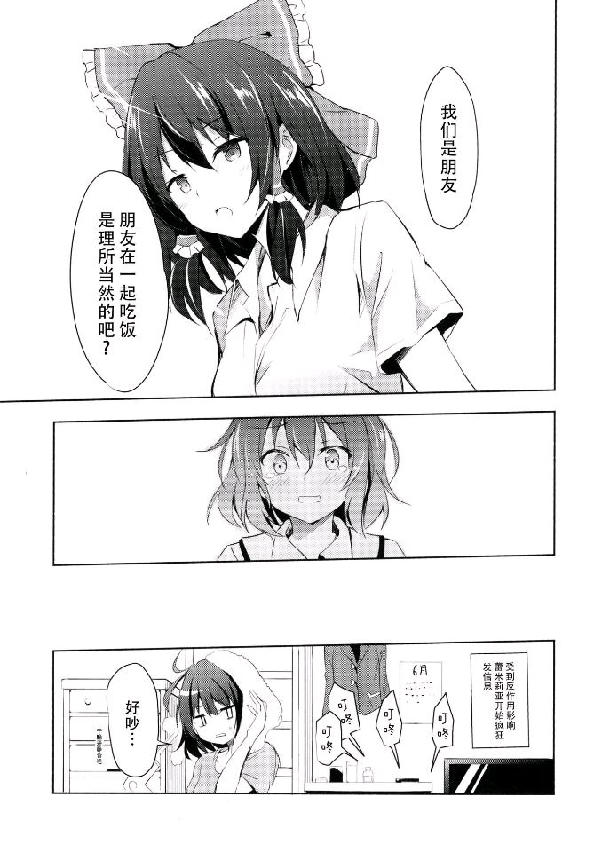 《蕾米莉亚的单相思》漫画最新章节恋爱的策略免费下拉式在线观看章节第【18】张图片