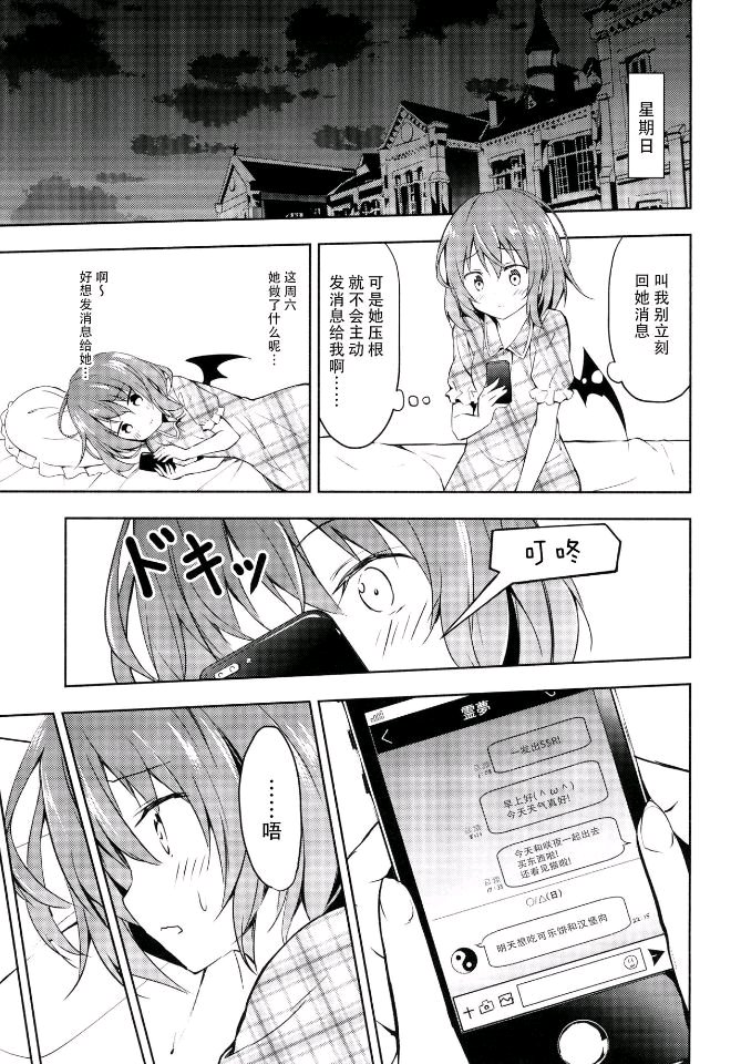 《蕾米莉亚的单相思》漫画最新章节恋爱的策略免费下拉式在线观看章节第【6】张图片