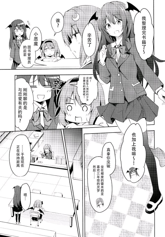 《蕾米莉亚的单相思》漫画最新章节恋爱的策略免费下拉式在线观看章节第【12】张图片