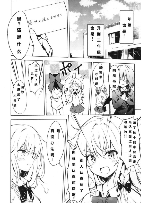 《蕾米莉亚的单相思》漫画最新章节魔理沙的单相思免费下拉式在线观看章节第【23】张图片