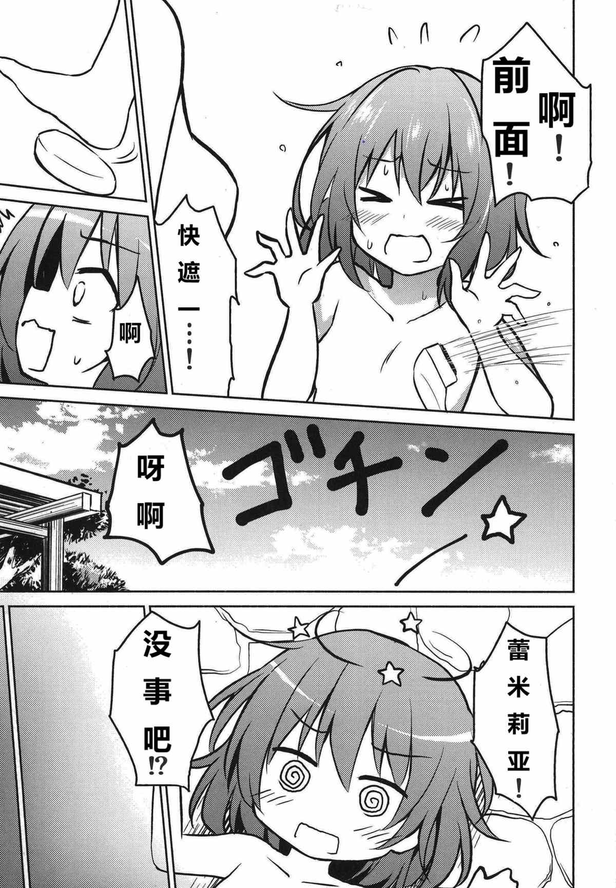 《蕾米莉亚的单相思》漫画最新章节地灵温泉免费下拉式在线观看章节第【21】张图片