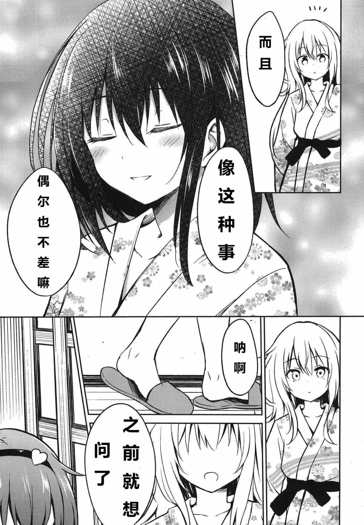 《蕾米莉亚的单相思》漫画最新章节地灵温泉免费下拉式在线观看章节第【23】张图片