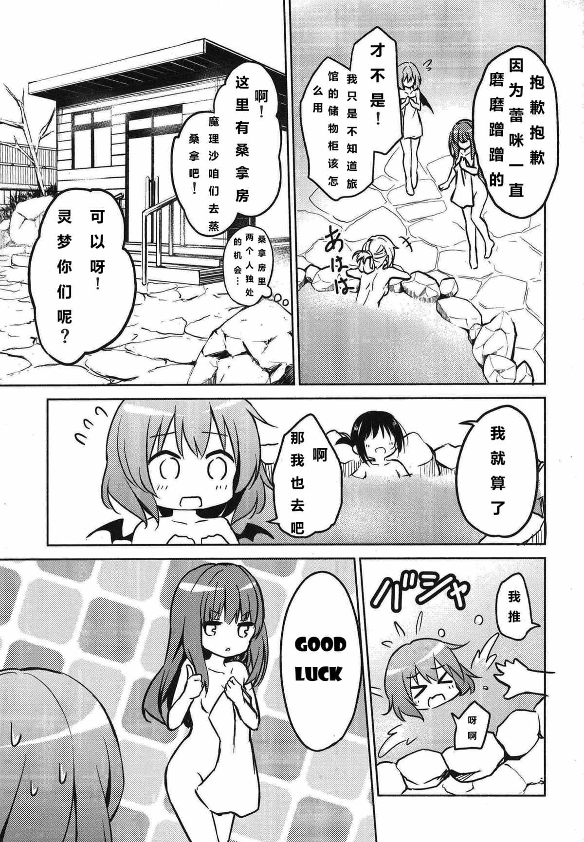 《蕾米莉亚的单相思》漫画最新章节地灵温泉免费下拉式在线观看章节第【13】张图片