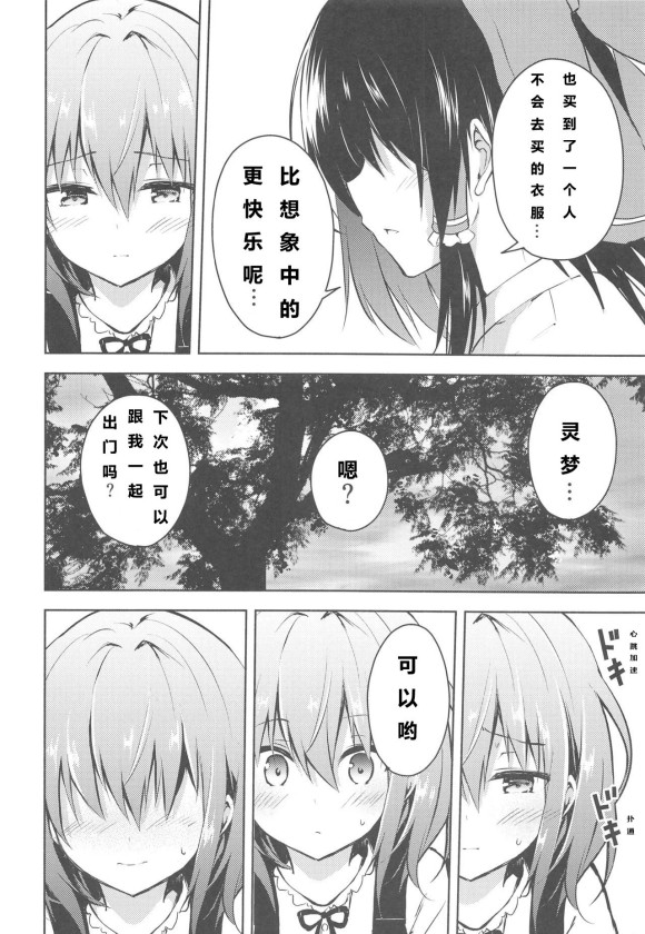 《蕾米莉亚的单相思》漫画最新章节爱之形免费下拉式在线观看章节第【19】张图片