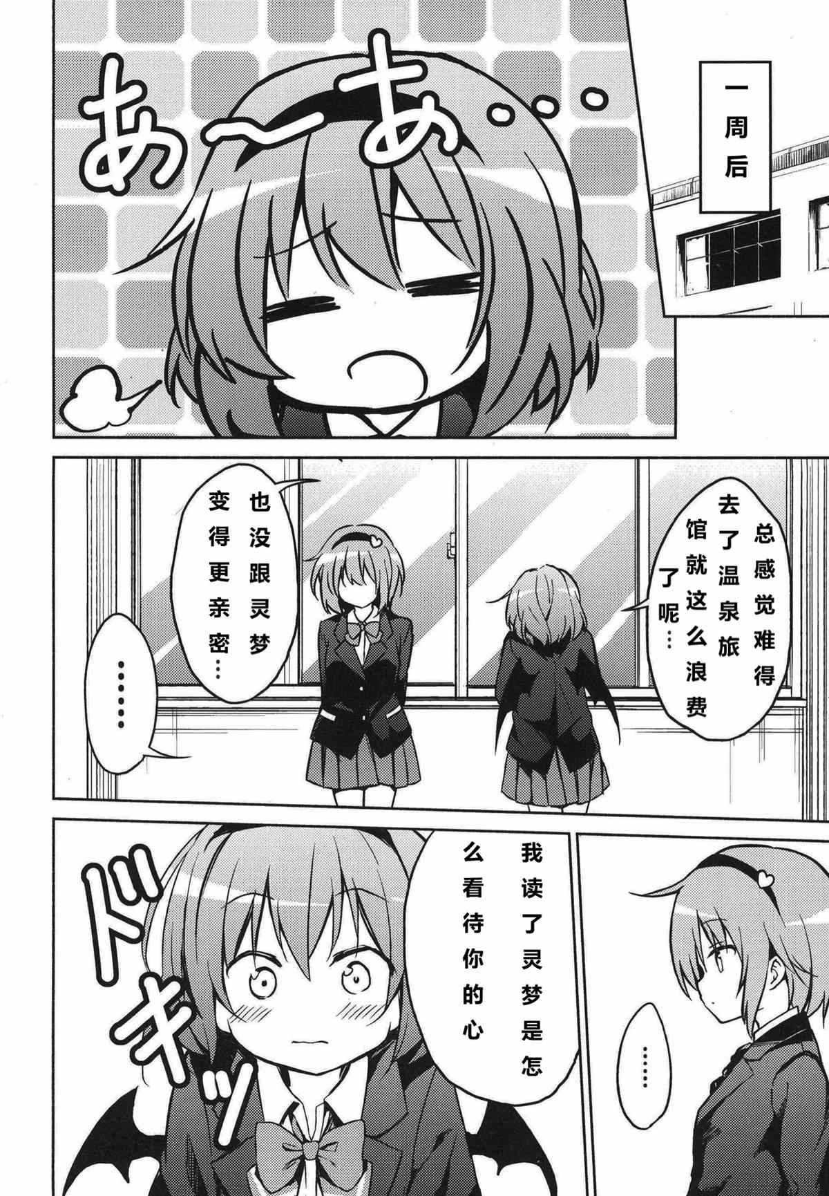 《蕾米莉亚的单相思》漫画最新章节地灵温泉免费下拉式在线观看章节第【31】张图片