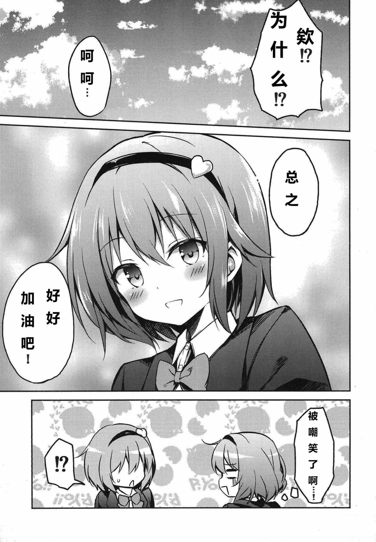 《蕾米莉亚的单相思》漫画最新章节地灵温泉免费下拉式在线观看章节第【32】张图片