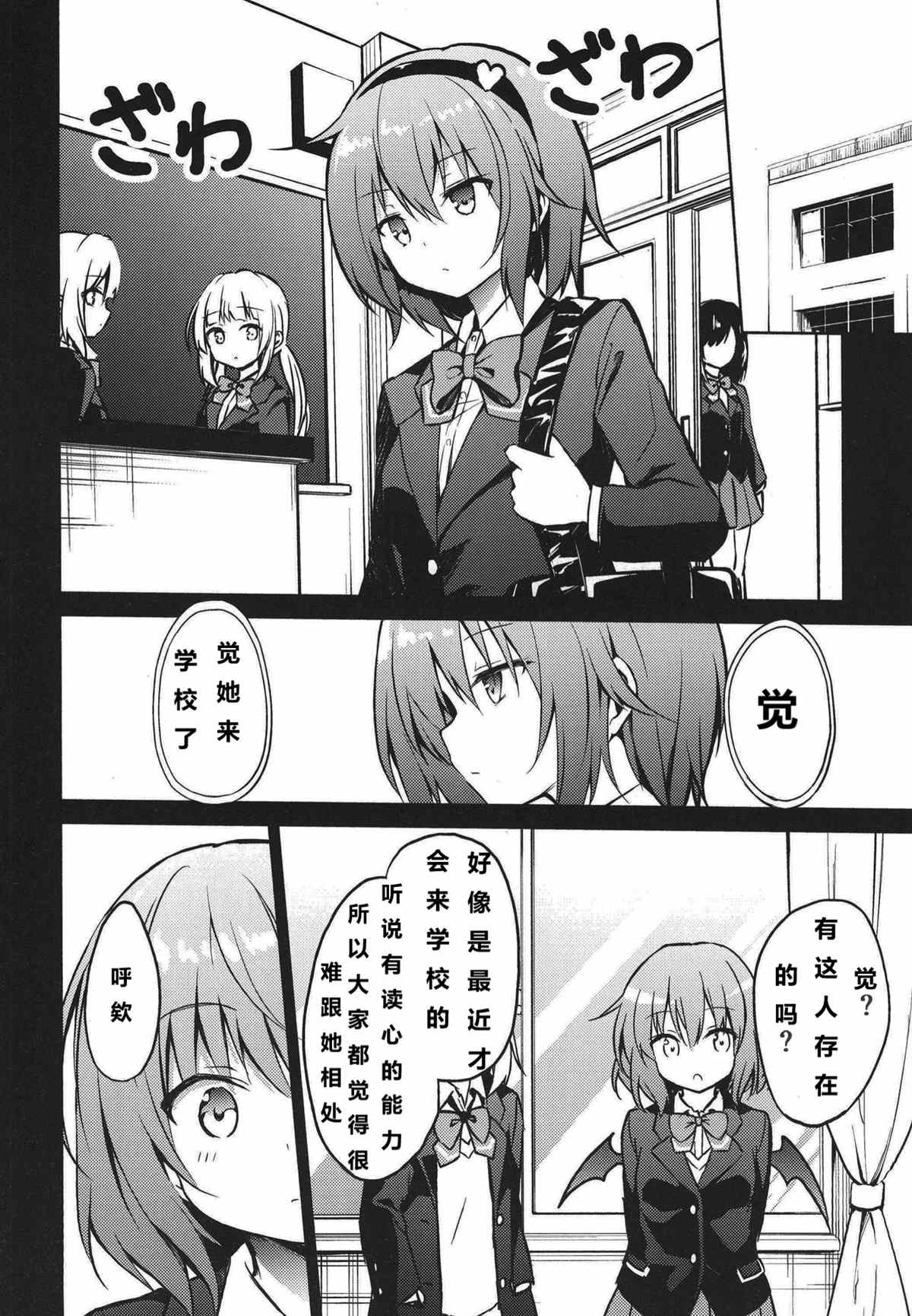 《蕾米莉亚的单相思》漫画最新章节地灵温泉免费下拉式在线观看章节第【25】张图片