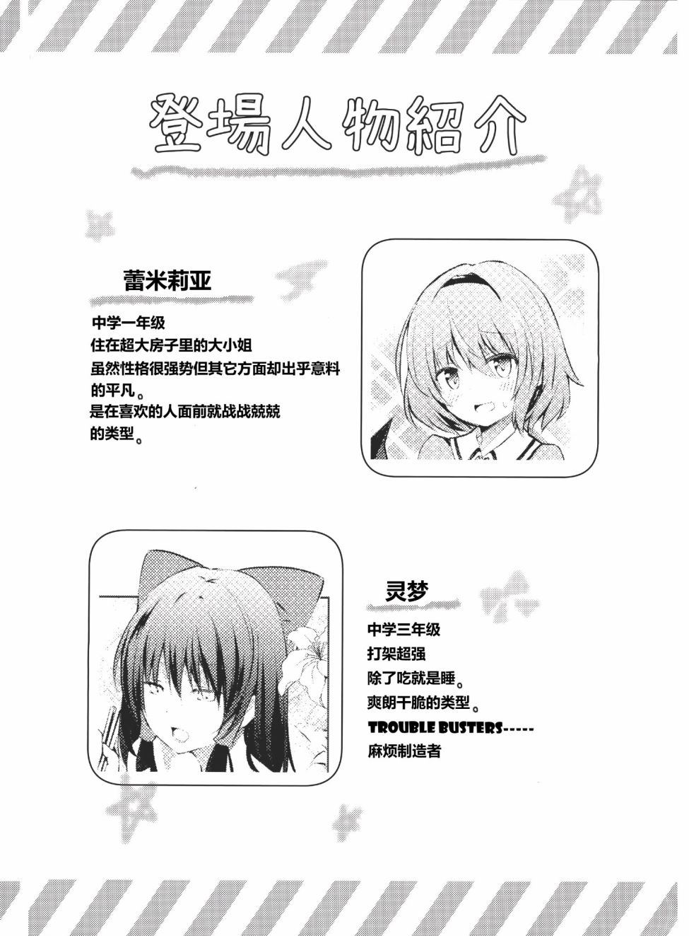 《蕾米莉亚的单相思》漫画最新章节学习会免费下拉式在线观看章节第【3】张图片