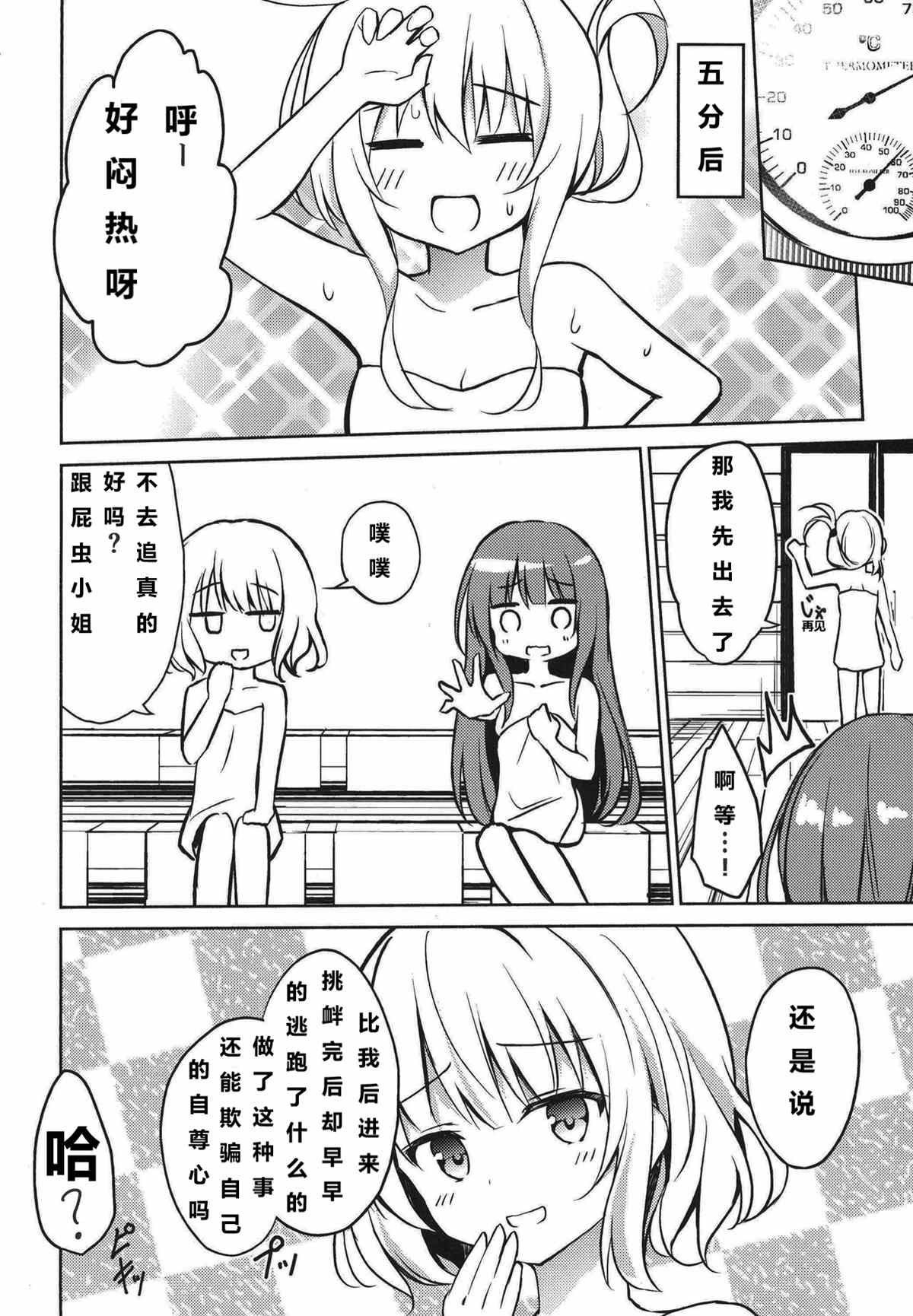 《蕾米莉亚的单相思》漫画最新章节地灵温泉免费下拉式在线观看章节第【16】张图片