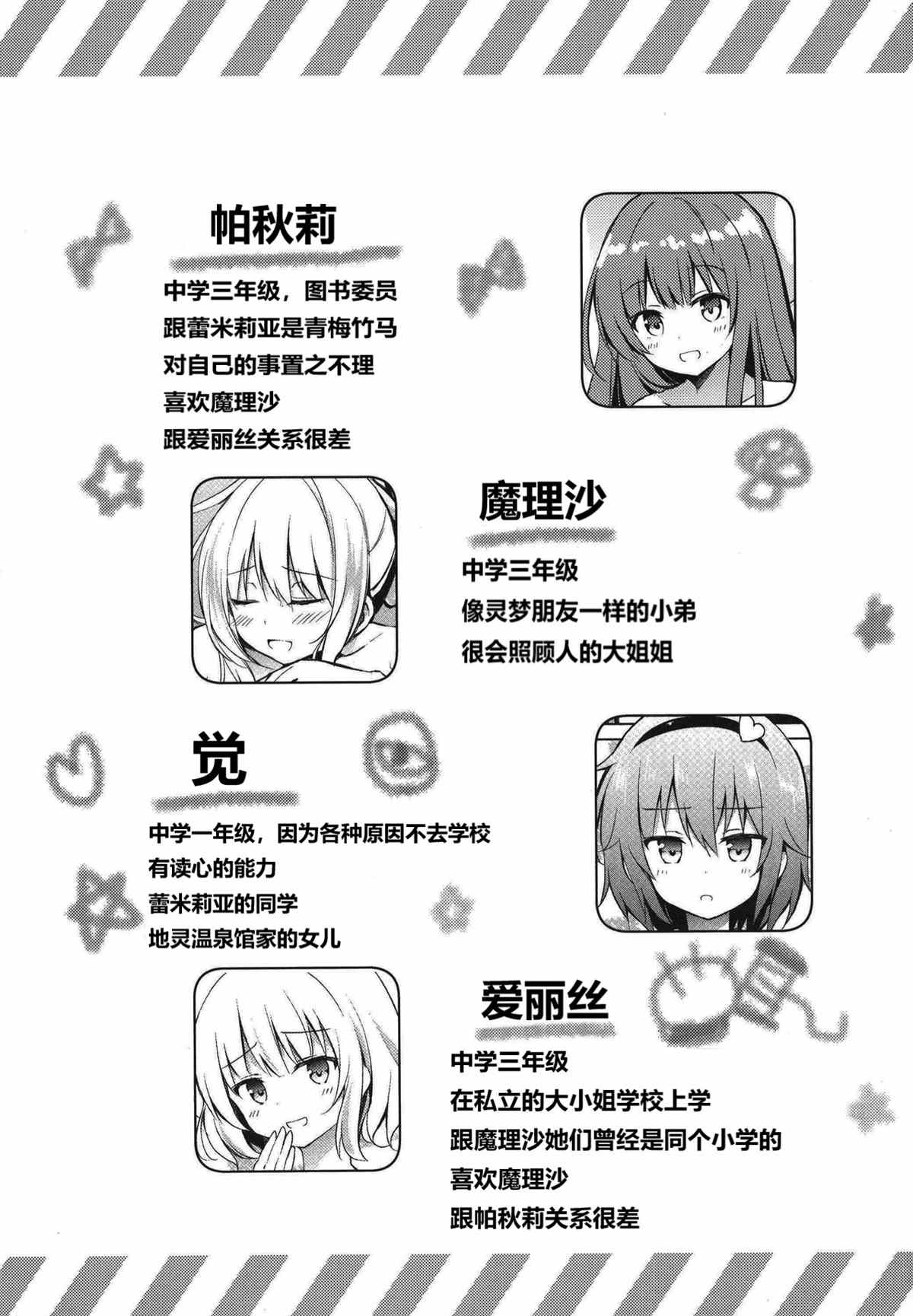 《蕾米莉亚的单相思》漫画最新章节地灵温泉免费下拉式在线观看章节第【4】张图片