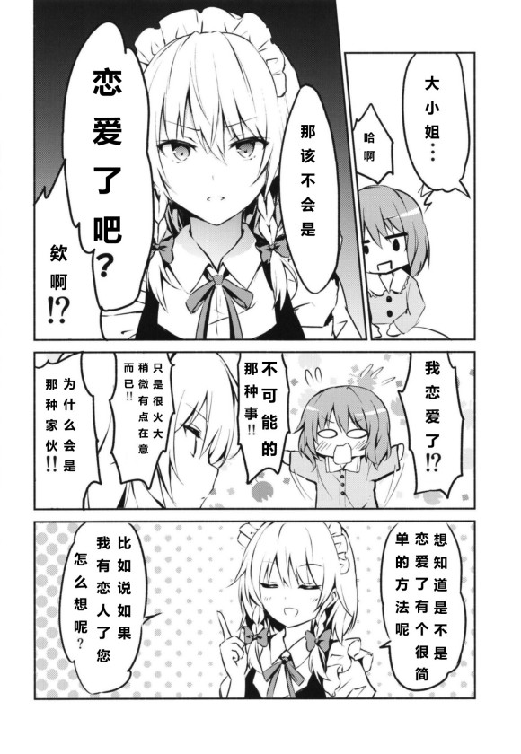 《蕾米莉亚的单相思》漫画最新章节第1话免费下拉式在线观看章节第【9】张图片